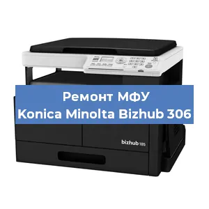 Замена лазера на МФУ Konica Minolta Bizhub 306 в Челябинске
